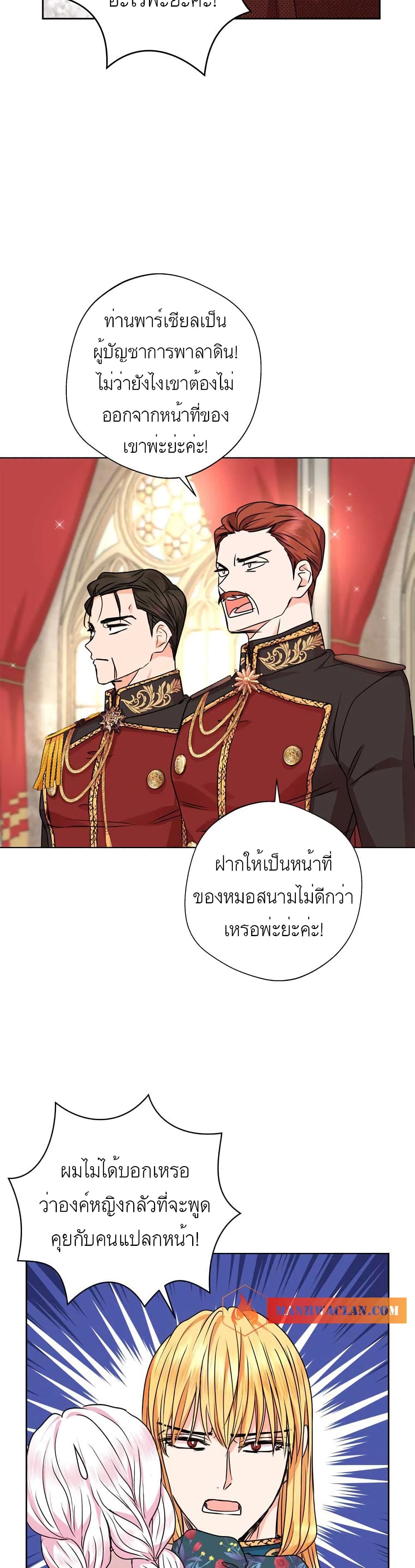 Surviving as an Illegitimate Princess ตอนที่ 22 (29)