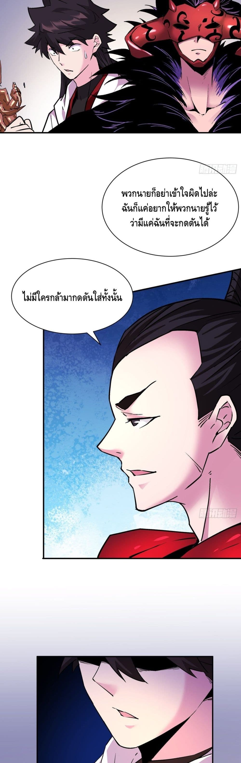 I’m the Richest ตอนที่ 81 (7)