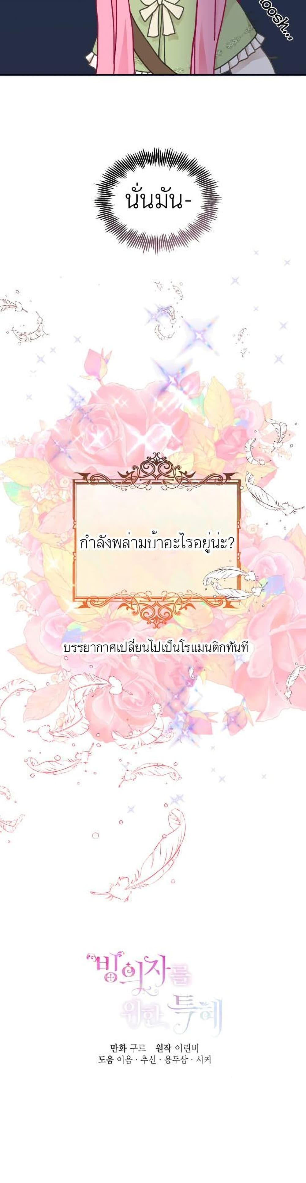 A Transmigrator’s Privilege ตอนที่ 28 (30)