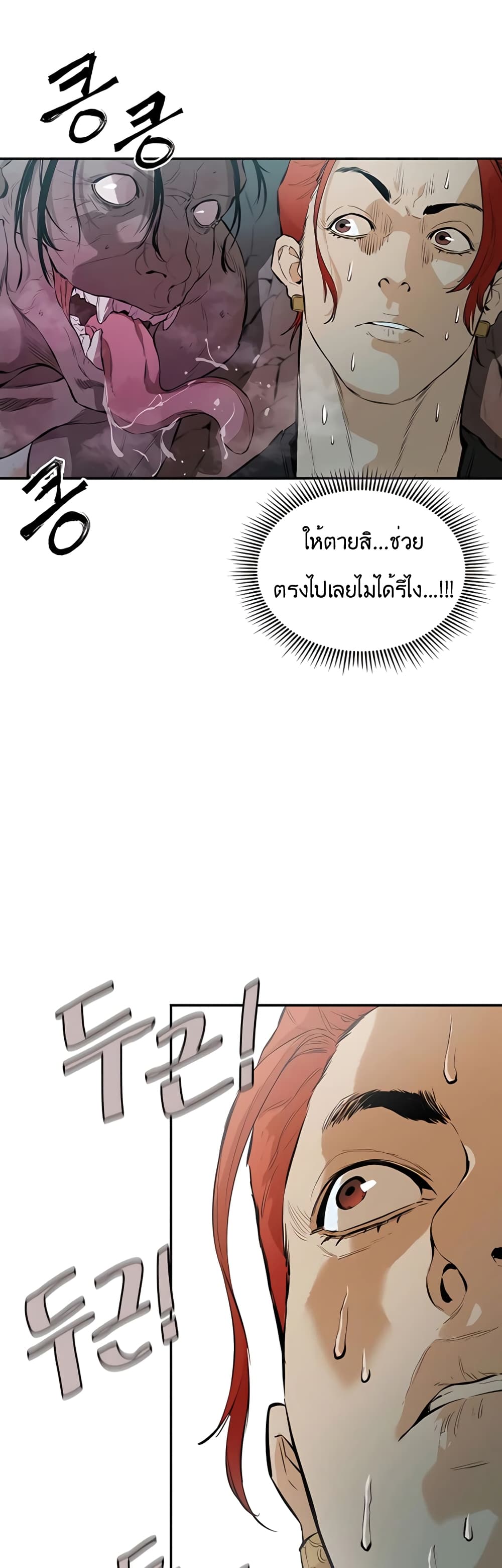 The Villainous Warrior ตอนที่ 16 (5)