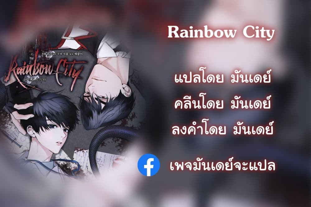 Rainbow City ตอนที่ 1 (1)