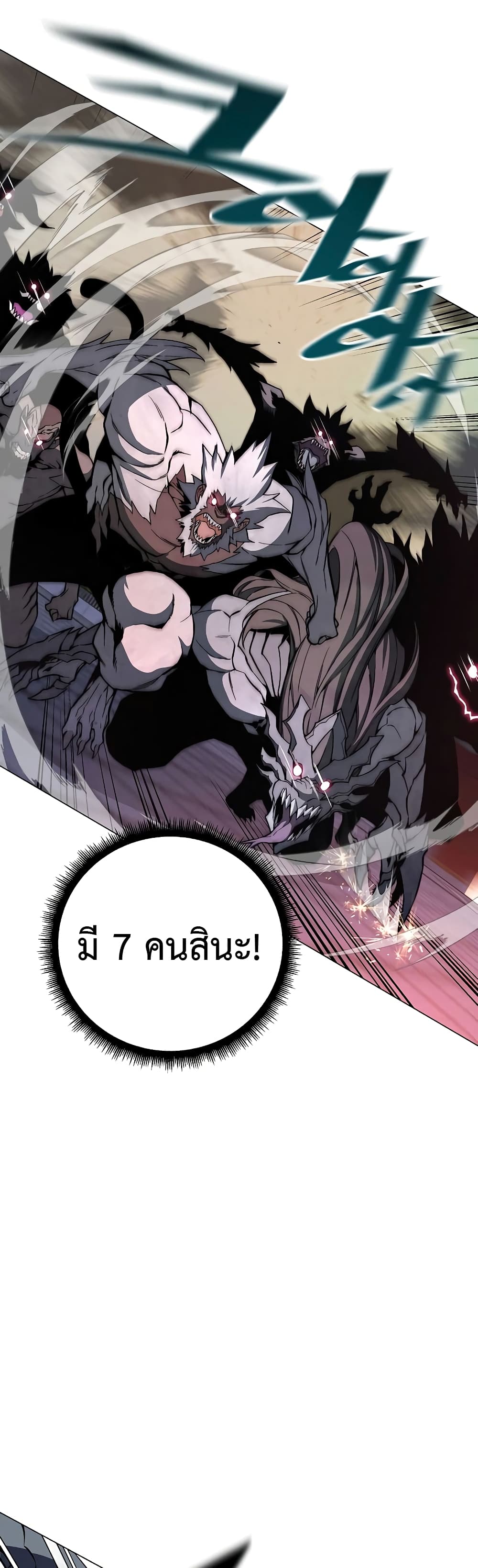 Heavenly Demon Instructor ตอนที่ 68 (43)