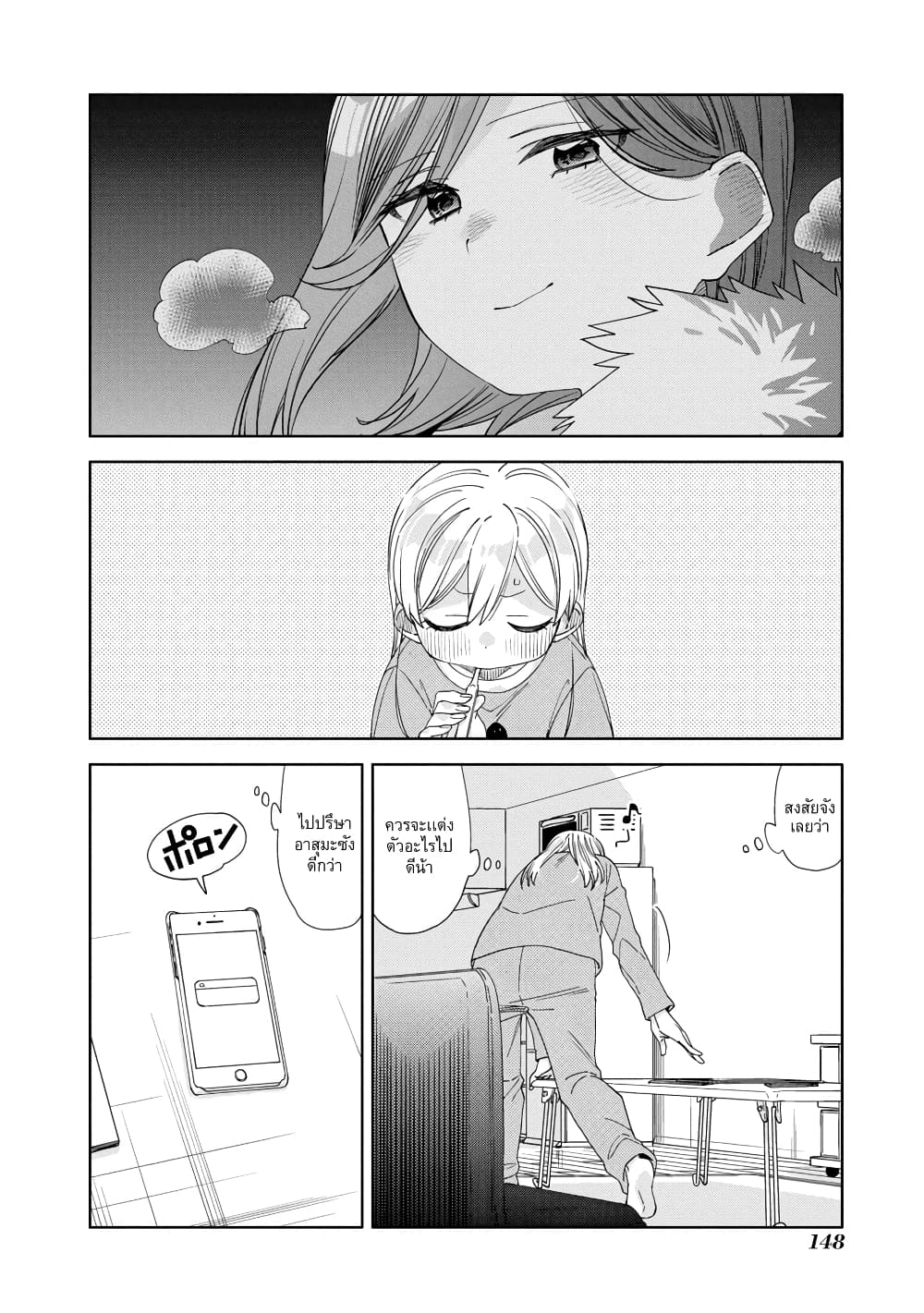 Be Careful, Onee san. ตอนที่ 23 (12)