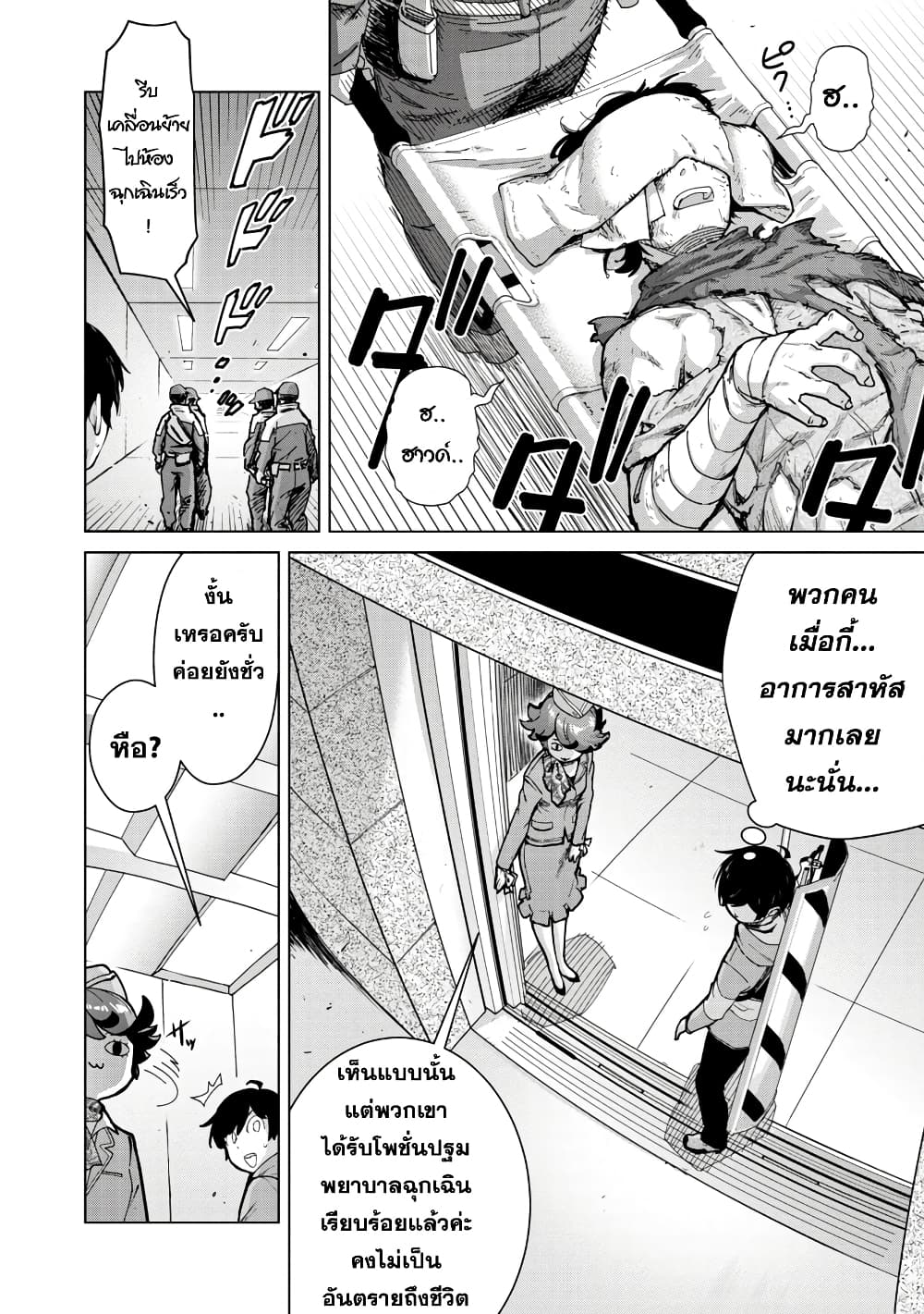 Mob kara Hajimaru Tansaku Eiyuutan ตอนที่ 12 (12)