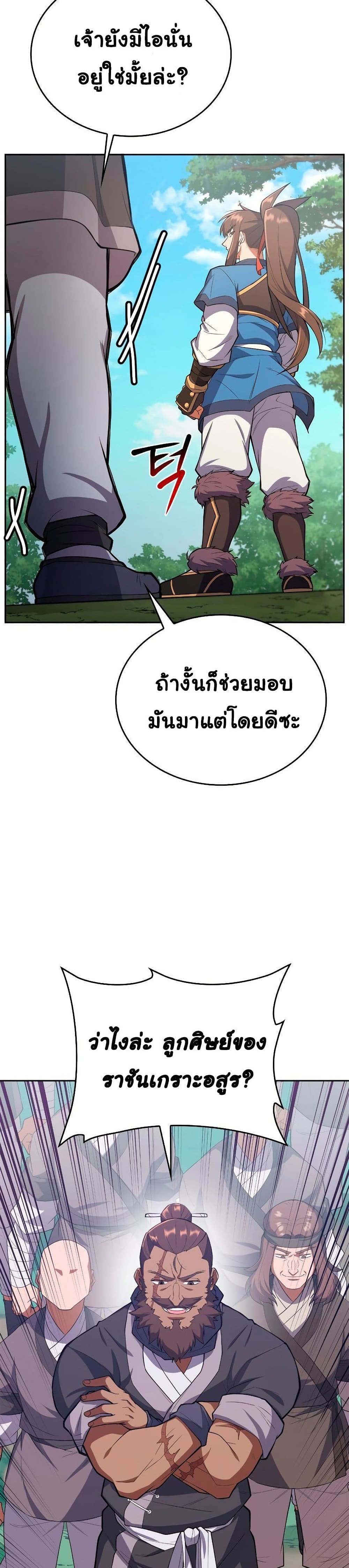 Champion’s Path to Murim ตอนที่ 5 (39)