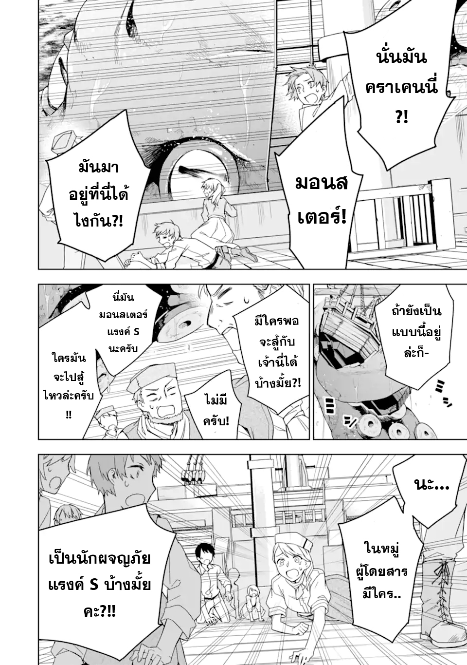 Sobiwaku Zero no ตอนที่28.1 (6)