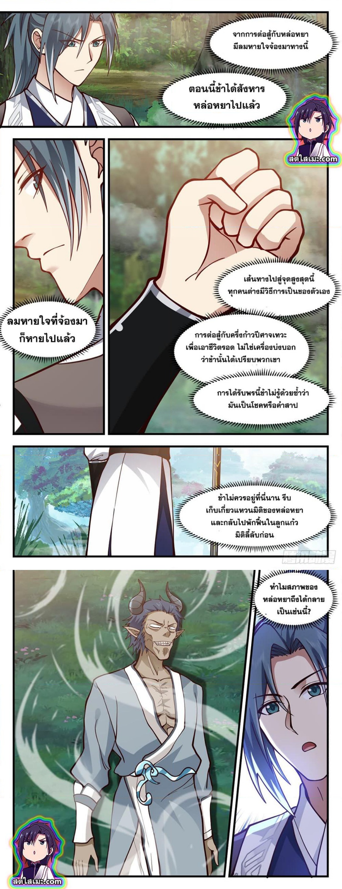 Martial Peak เทพยุทธ์เหนือโลก ตอนที่ 2541 (5)