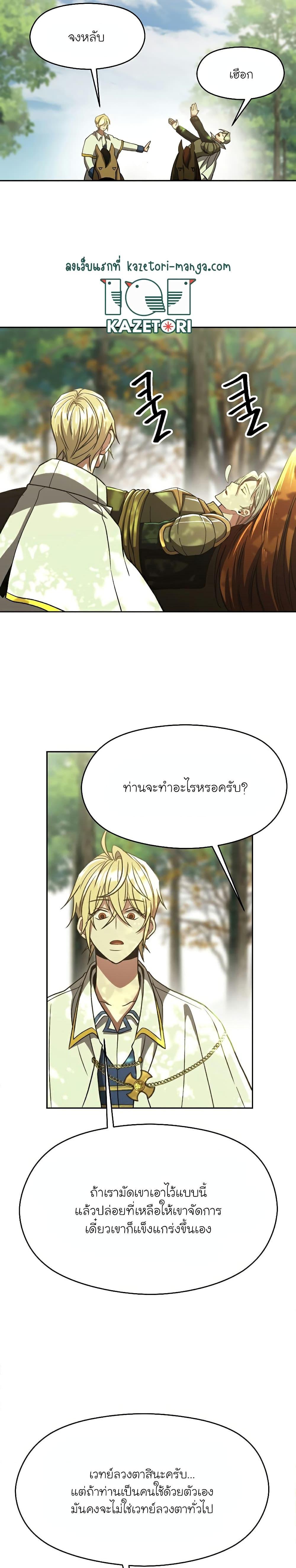 Archmage Transcending Through Regression ตอนที่ 75 (10)