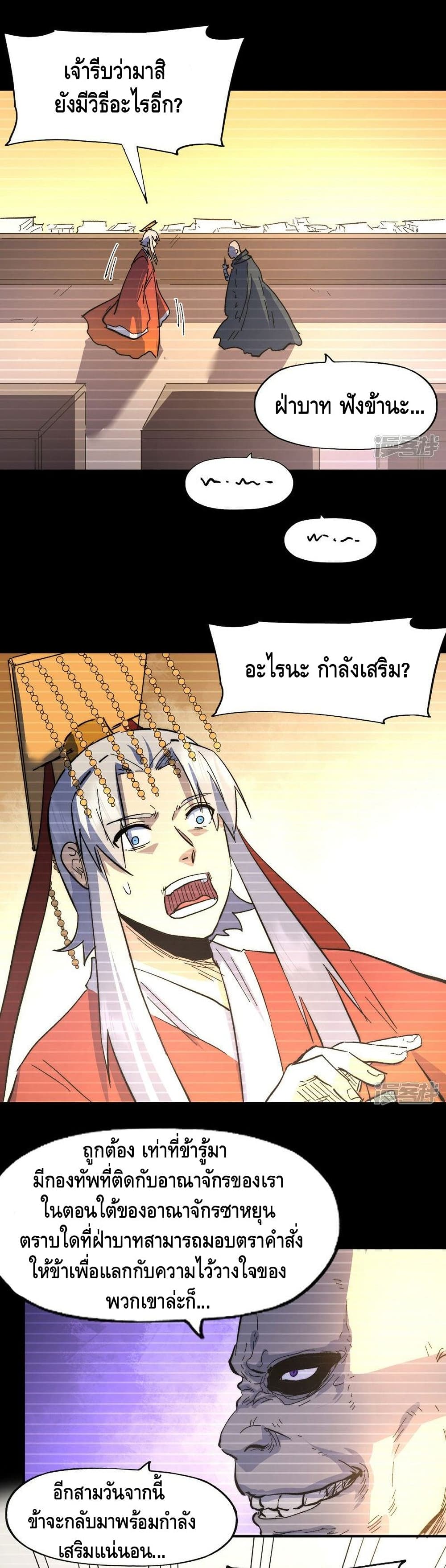 The Strongest Emperor ตอนที่ 107 (18)