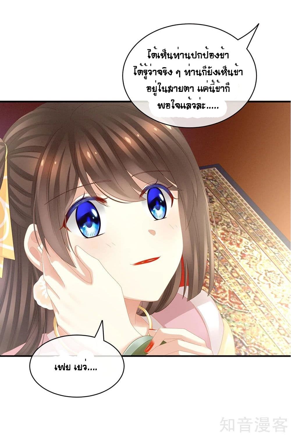 Empress’s Harem ตอนที่ 19 (10)