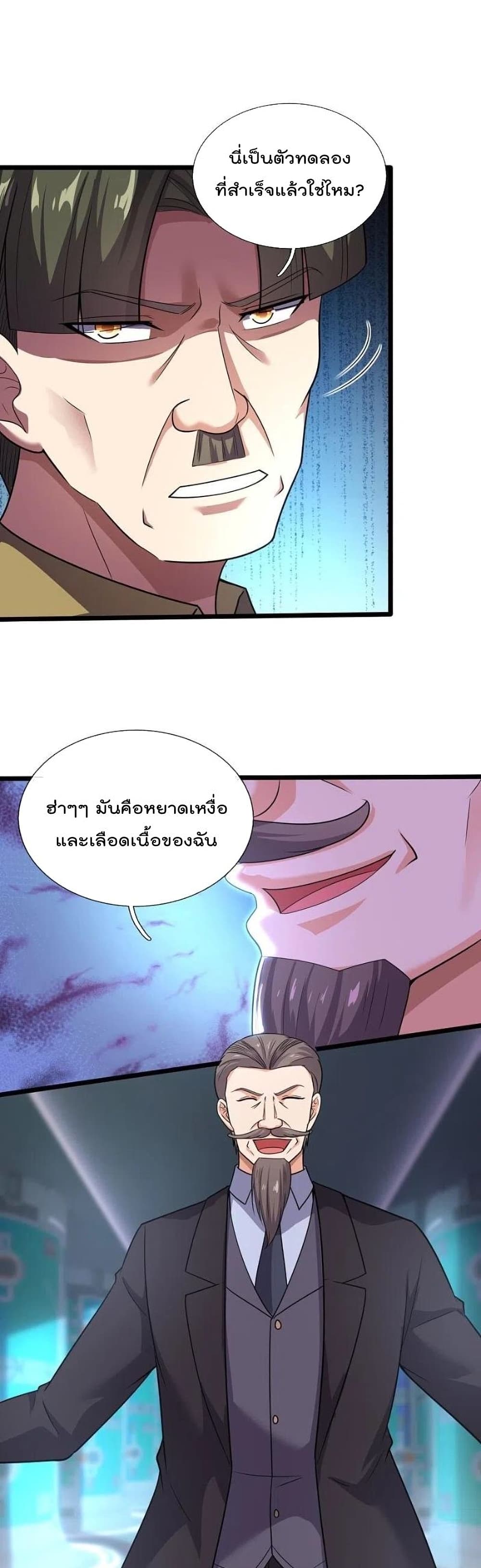 The Legend God of War in The City เทพเซียนสงครามไร้พ่ายแห่งนคร ตอนที่ 191 (2)