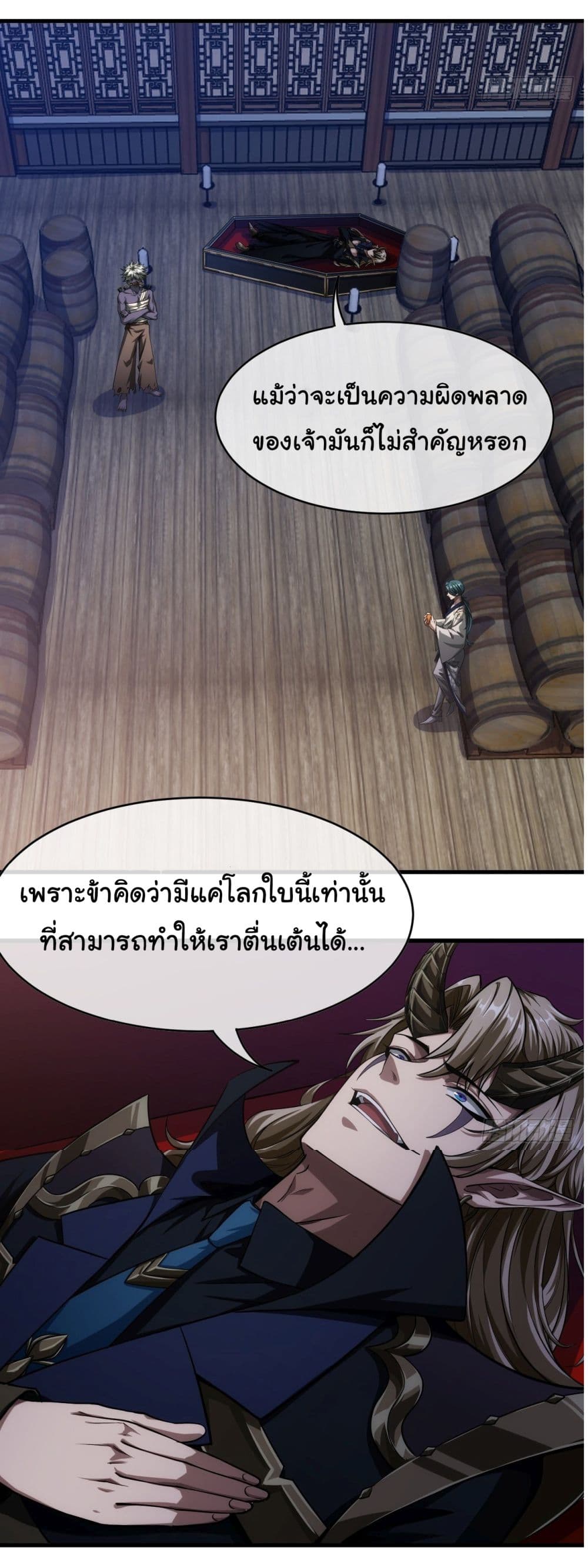 Demon Emperor ตอนที่ 5 (13)