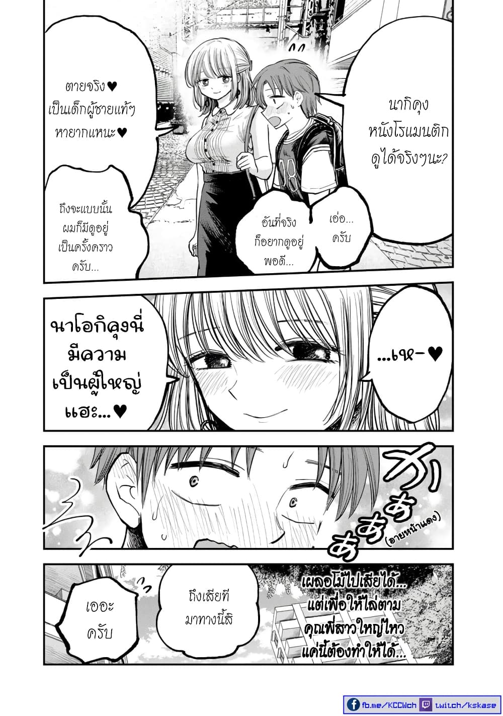 Occho ko Doji Onee san ตอนที่ 2 (10)