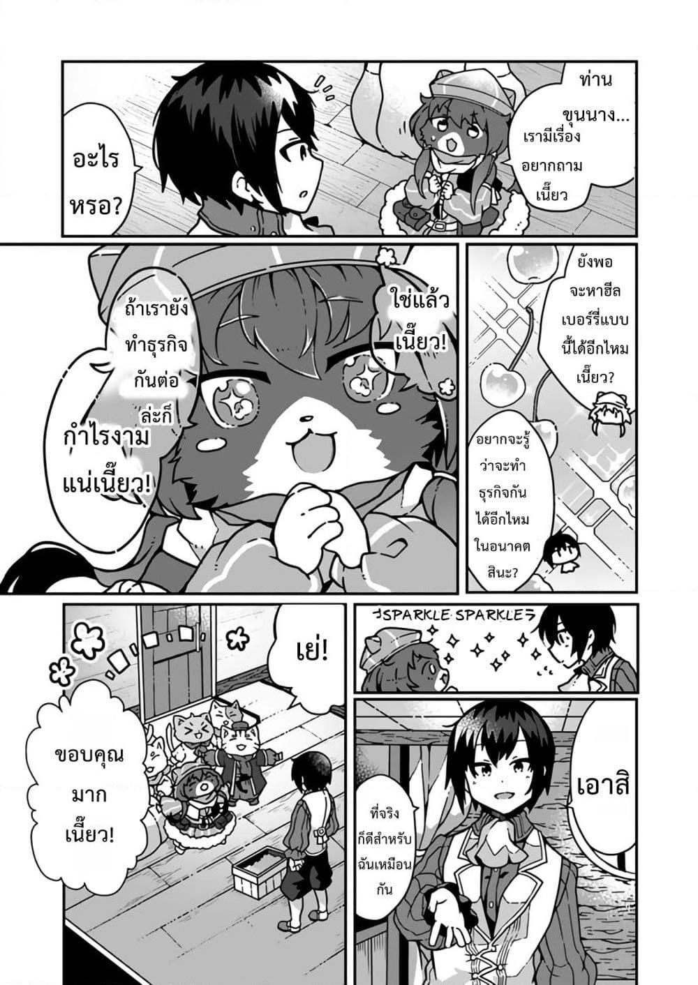 Shokubutsu Mahou Chito de Nonbiri Ryoshu ตอนที่ 1 (14)