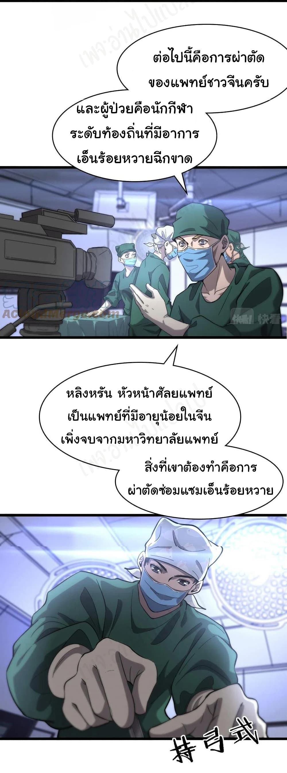 Dr.Lingran’s Ultimate System ตอนที่ 111 (17)