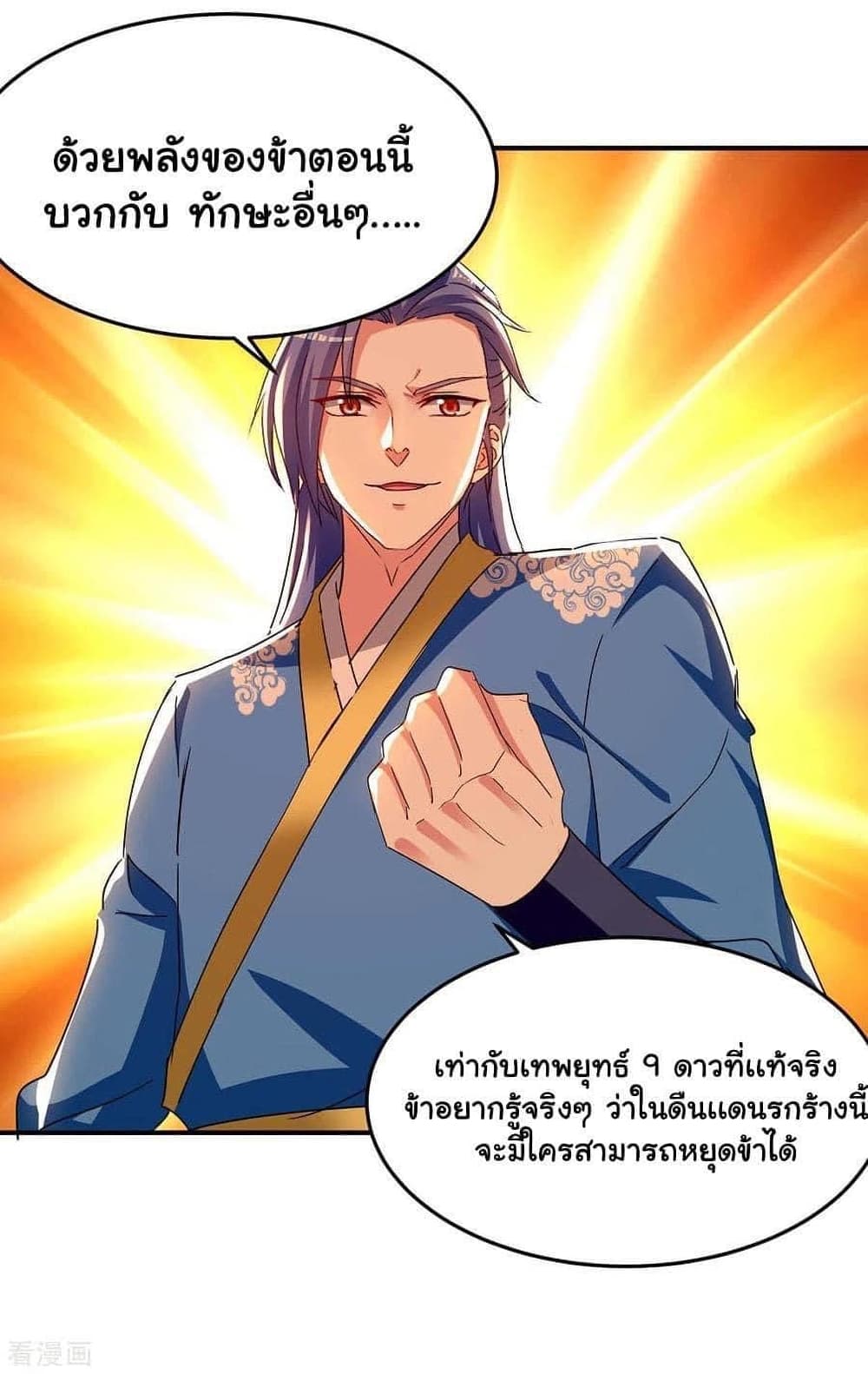 Strongest Leveling ตอนที่ 283 (28)