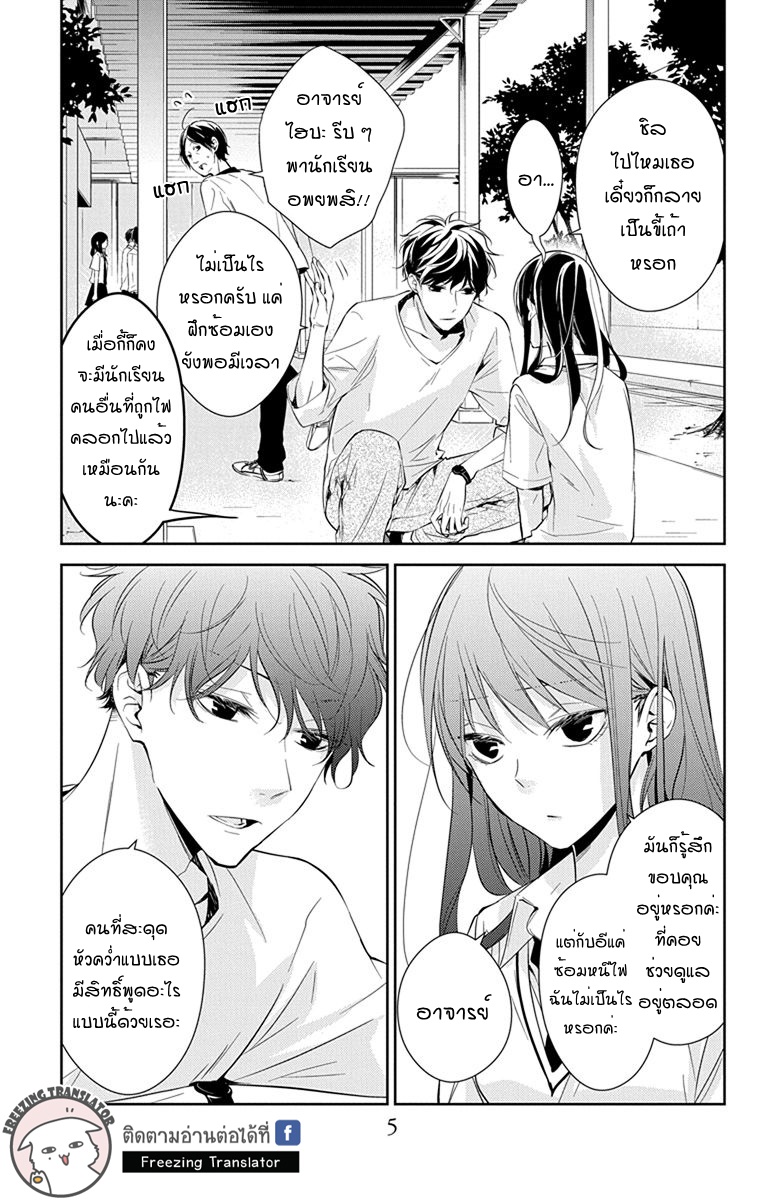 Tsuiraku JK to Haijin Kyoushi Ch.15 [TH] (5)