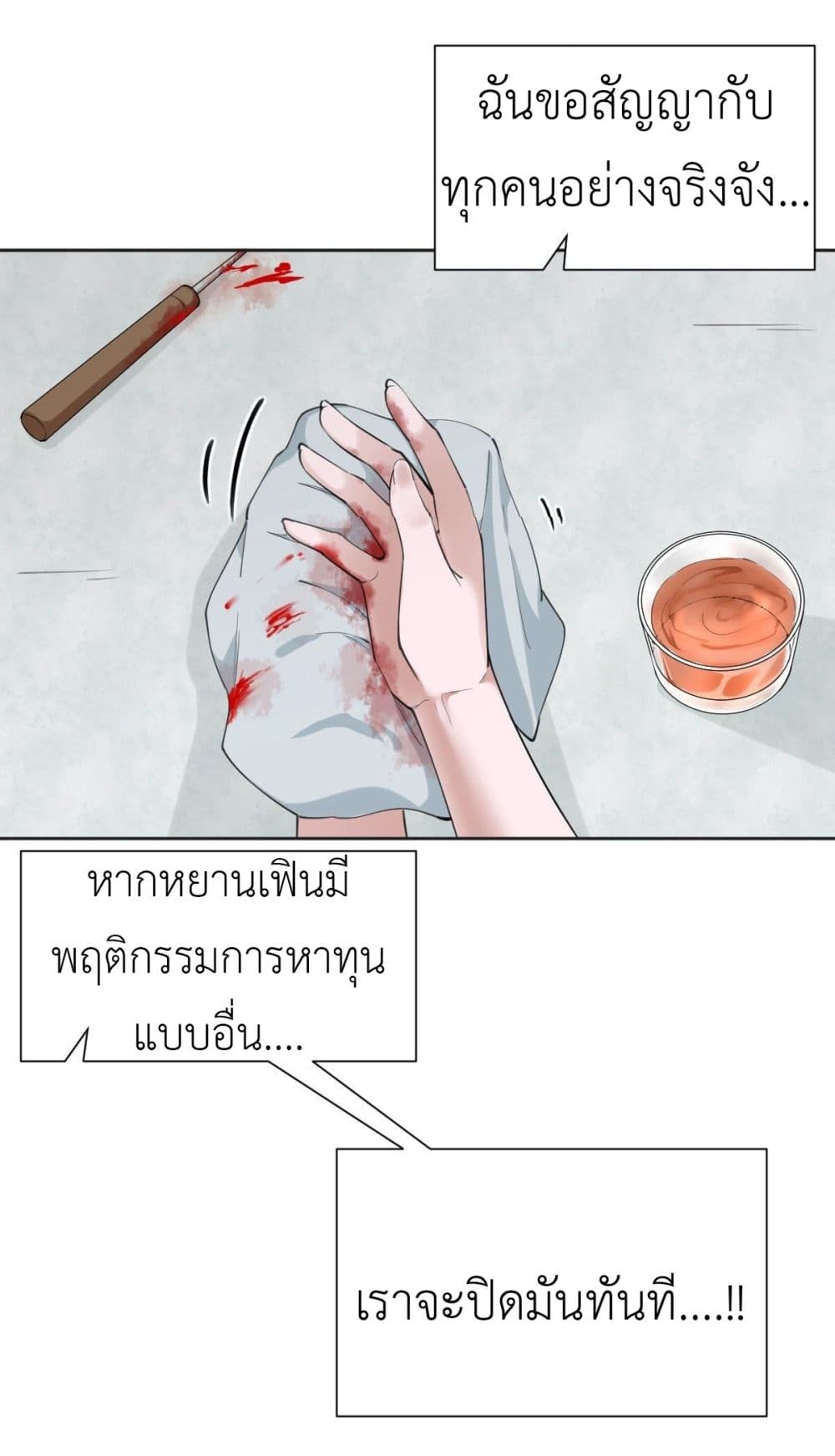 Call me Nemesis ตอนที่ 64 (4)