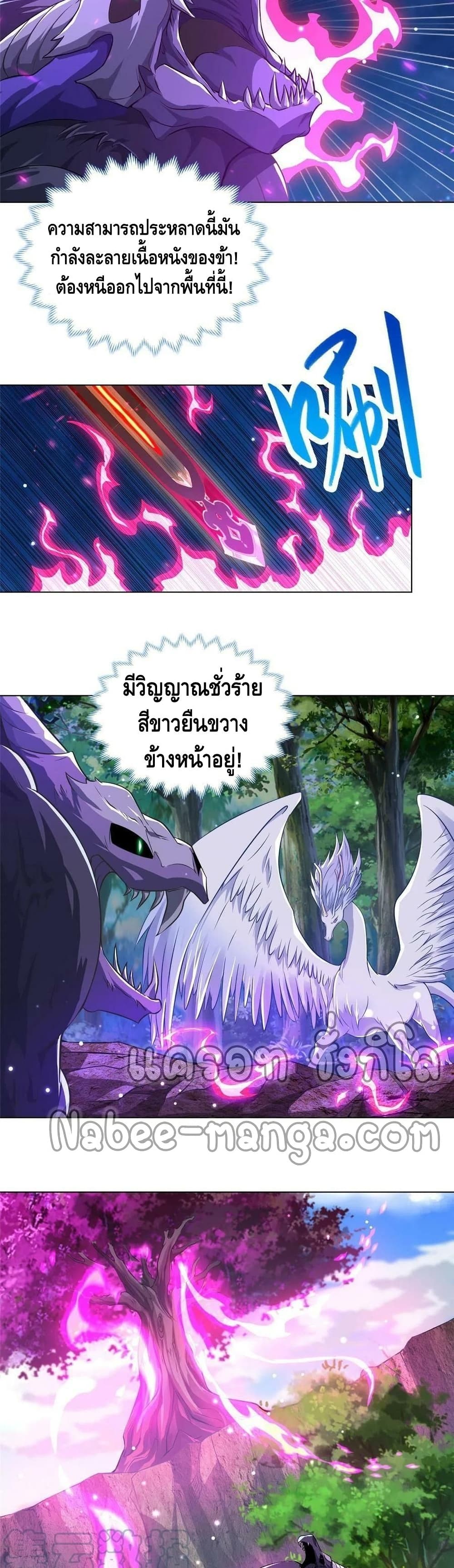 Dragon Shepherd ตอนที่ 152 (6)