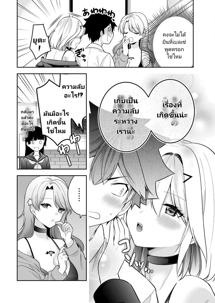 Kanojo Shoukan Shimashita! ตอนที่ 14 (32)