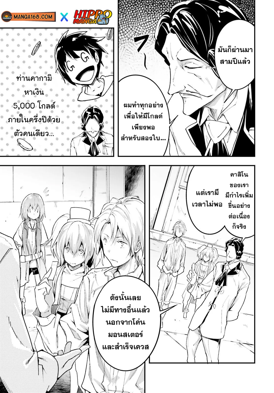 LV999 no Murabito ตอนที่ 40 (3)