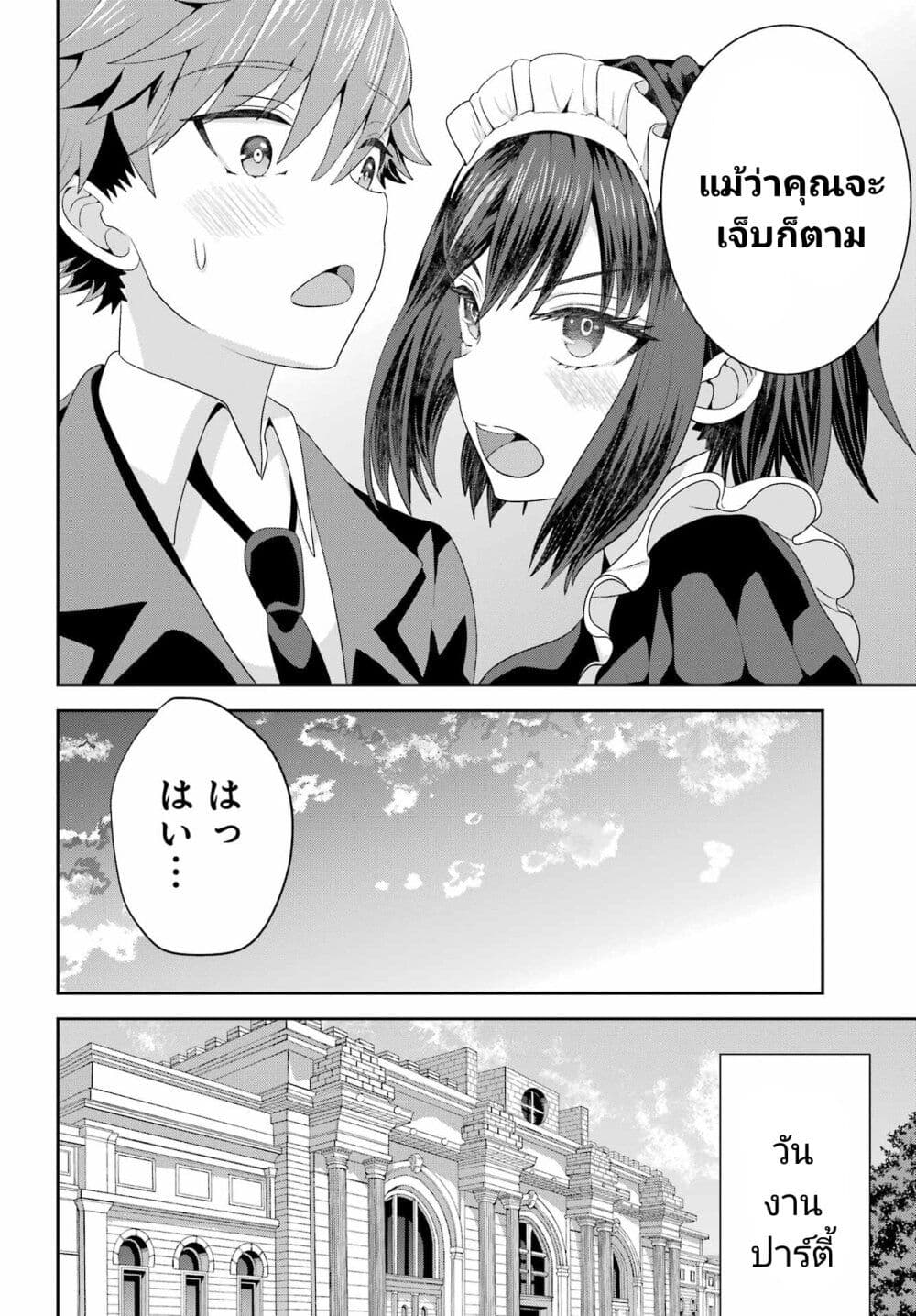 Gomennasai Oujou sama, Ore wa Maid ga Sukinan desu ตอนที่ 6 (28)