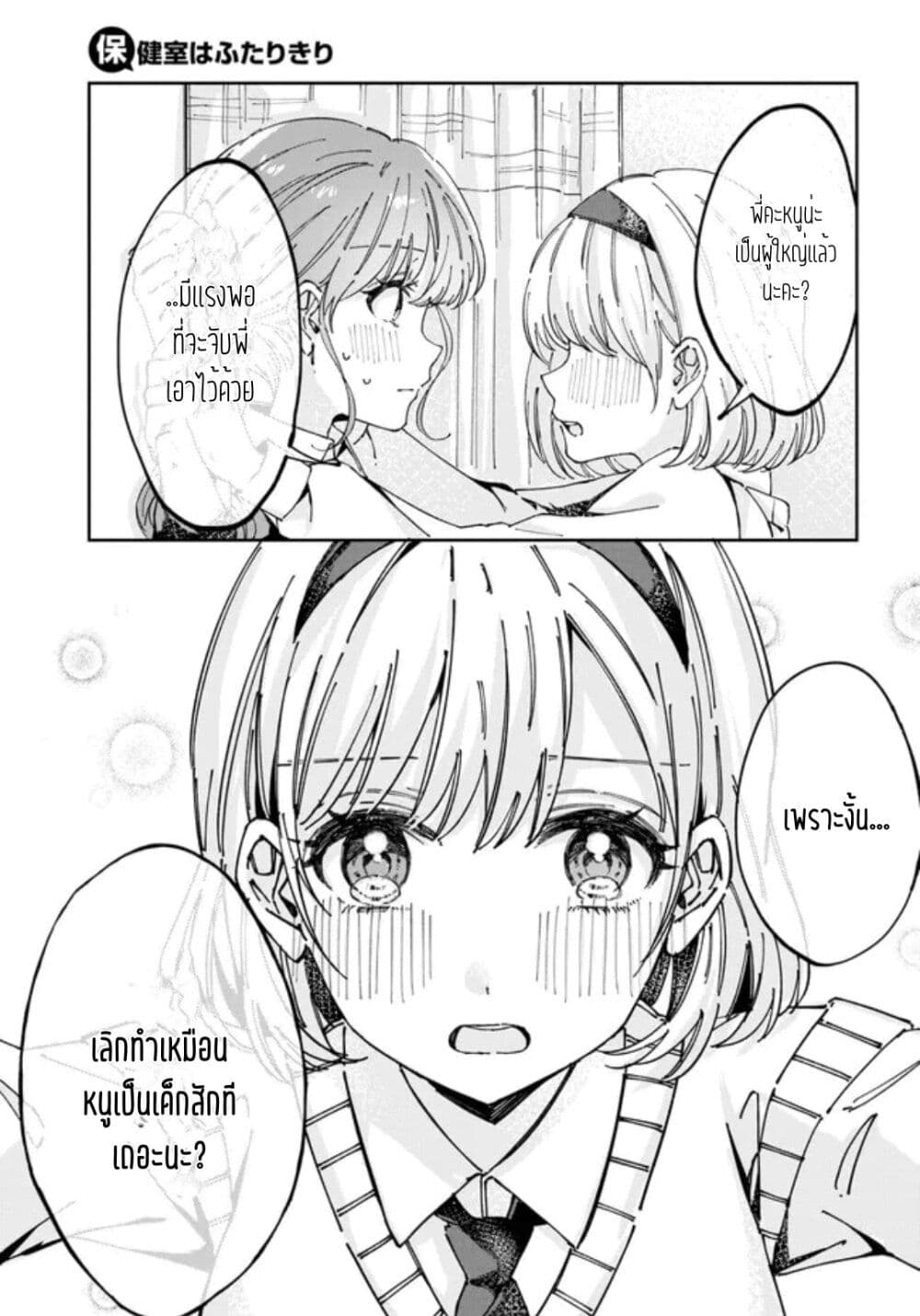 Hokenshitsu wa Futarikiri ตอนที่ 6 (7)