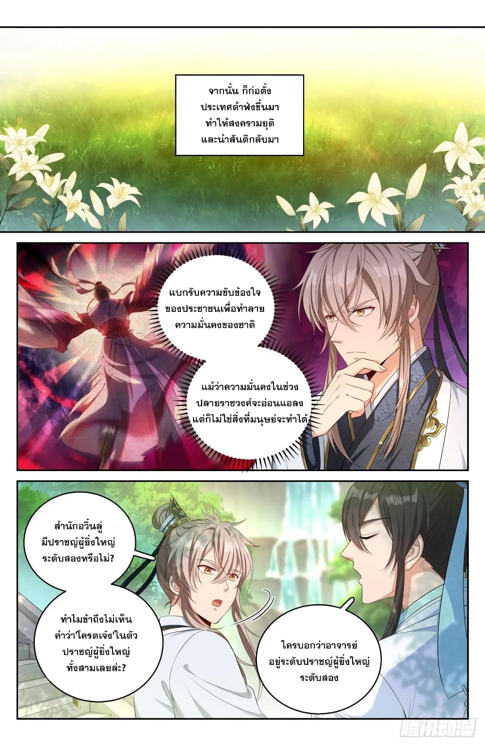 Nightwatcher ตอนที่ 58 (10)