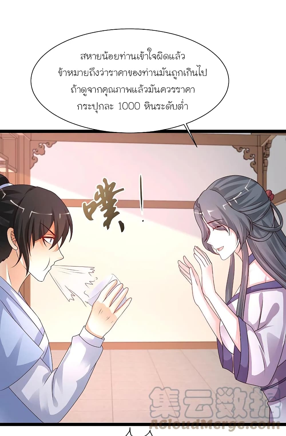 The Strongest Peach Blossom ราชาดอกไม้อมตะ ตอนที่ 251 (7)