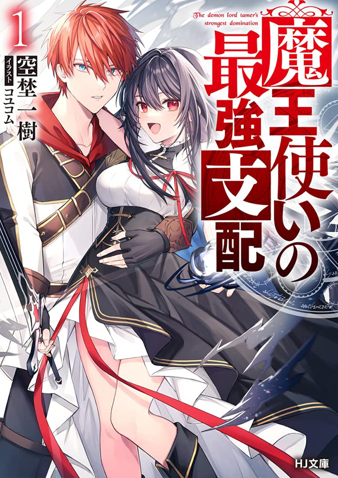 Maou Tsukai No Saikyou Shihai ตำนานจ็อบนักเทมจอมมาร ตอนที่ 1.1 (1)