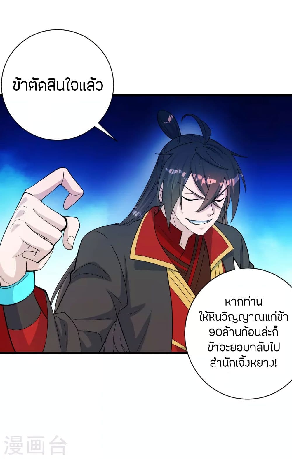 Banished Disciple’s Counterattack ราชาอมตะผู้ถูกขับไล่ ตอนที่ 251 (54)