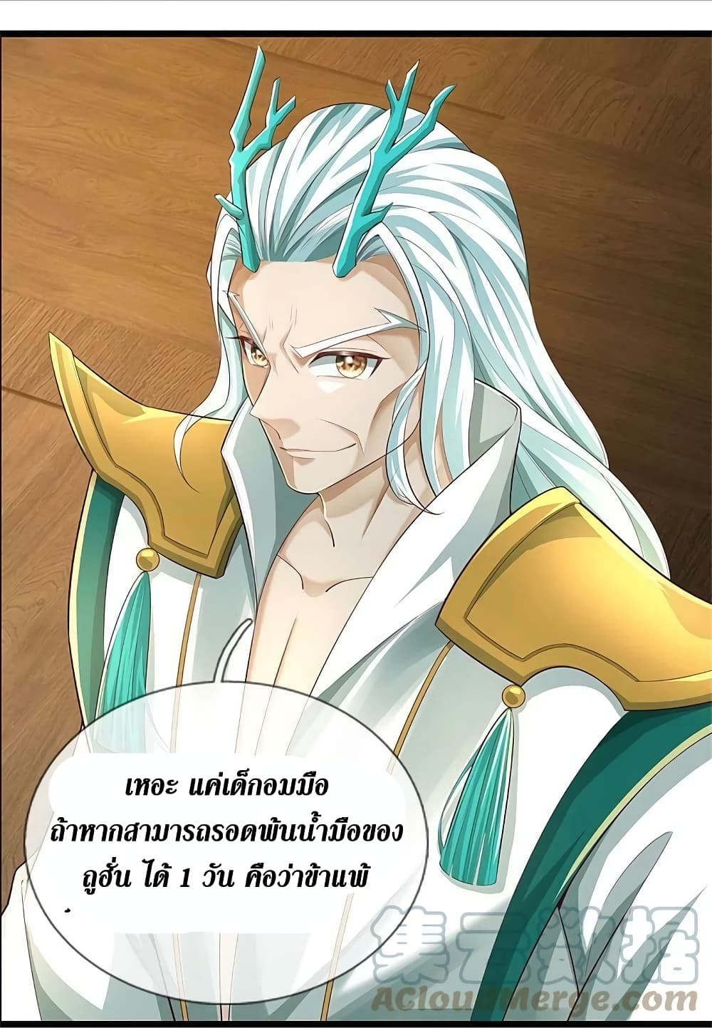 Sky Sword God ตอนที่ 587 (6)