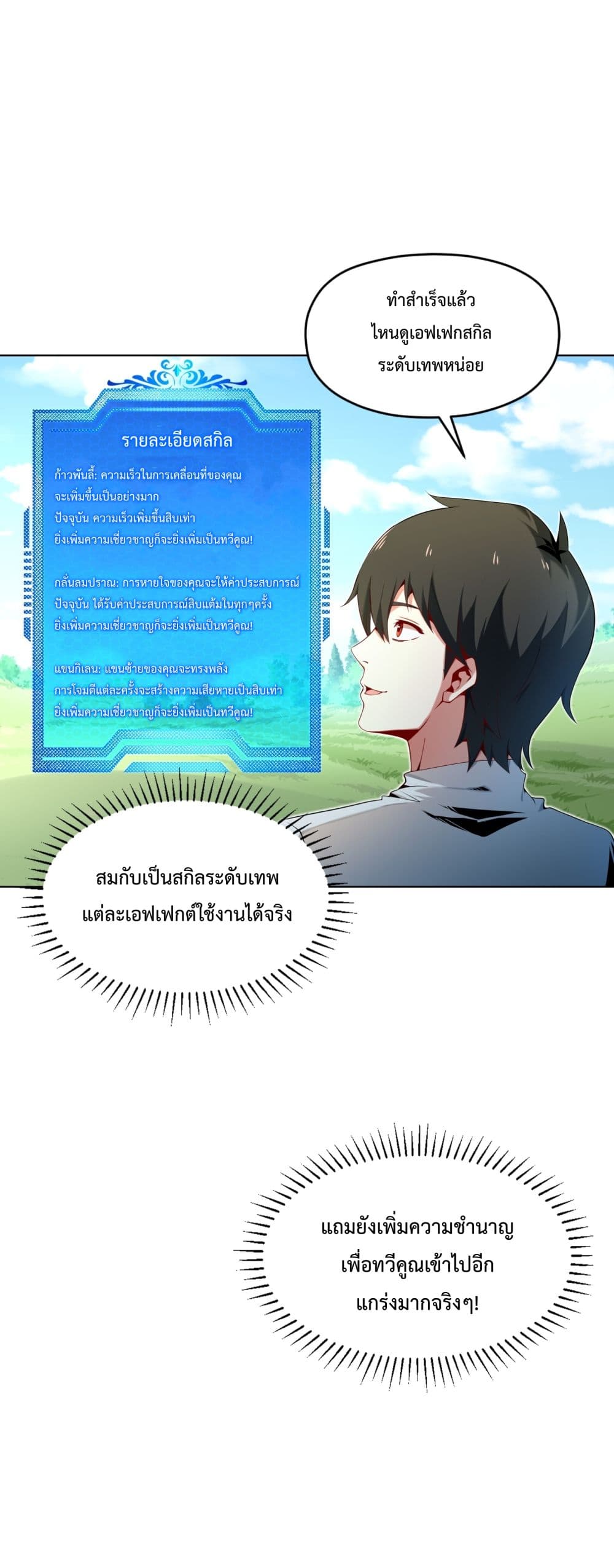 I Have A Billion Achievements! ตอนที่ 1 (42)