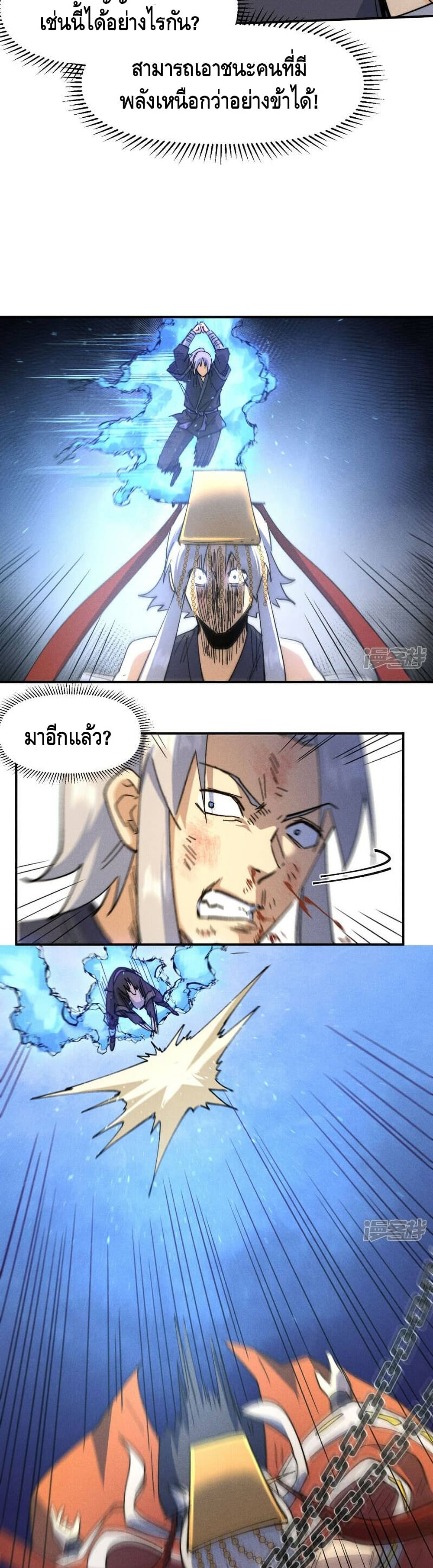 The Strongest Emperor ตอนที่ 105 (8)