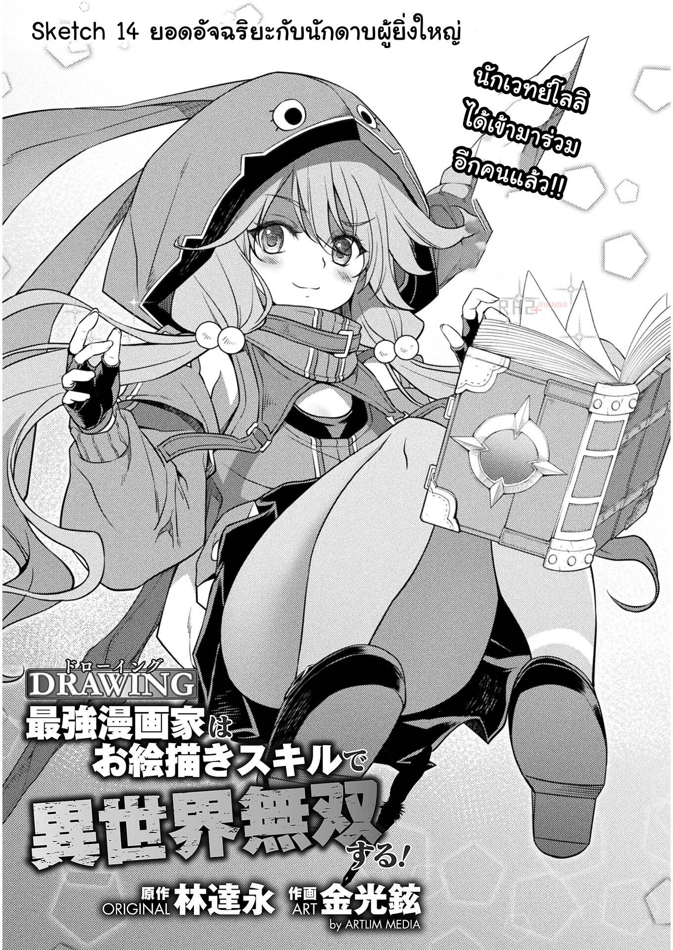 Drawing Saikyou Mangaka Wa Oekaki Skill De Isekai Musou Suru! ตอนที่ 14 (1)