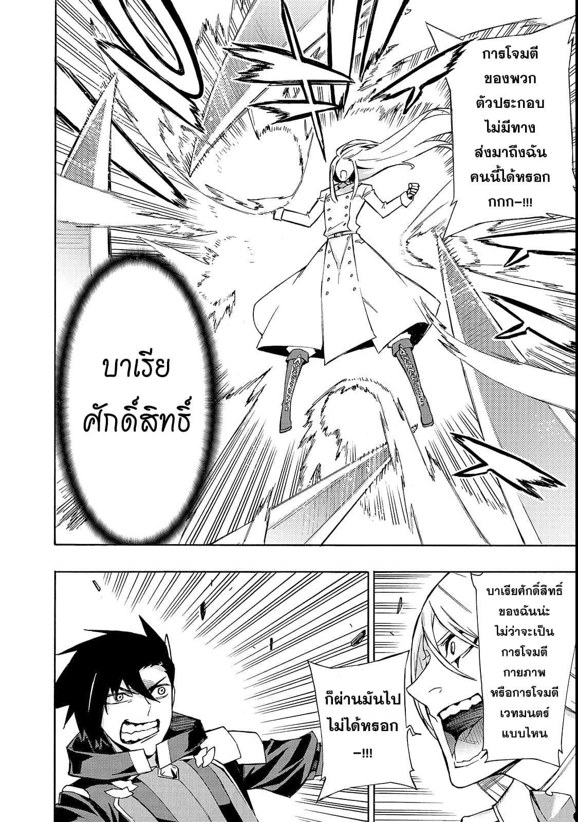 Kuro no Shoukanshi ตอนที่ 33 (9)