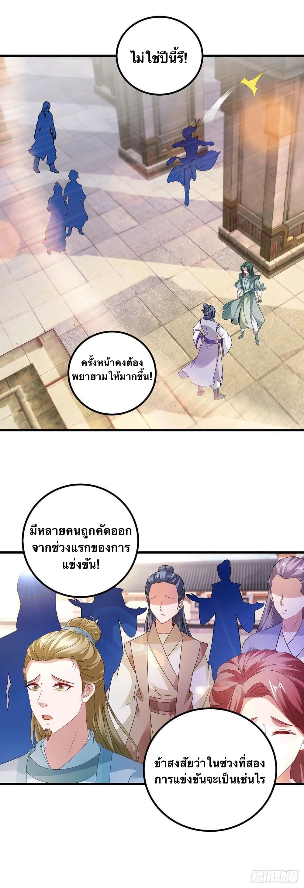 Divine Soul Emperor ตอนที่ 182 (10)