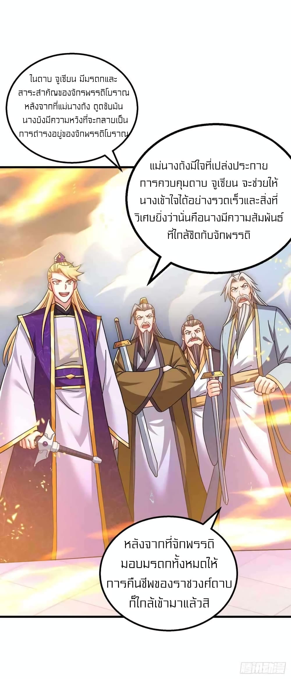 One Step Toward Freedom ตอนที่ 319 (16)