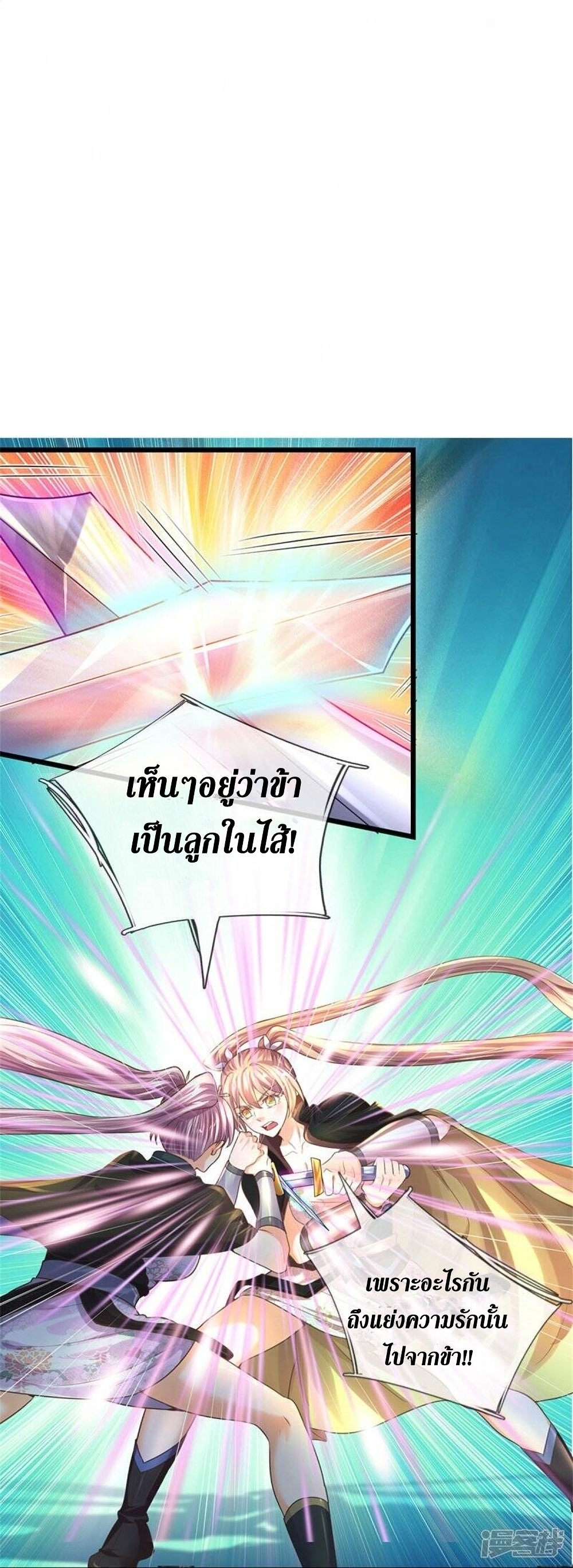 Sky Sword God ตอนที่ 506 (44)