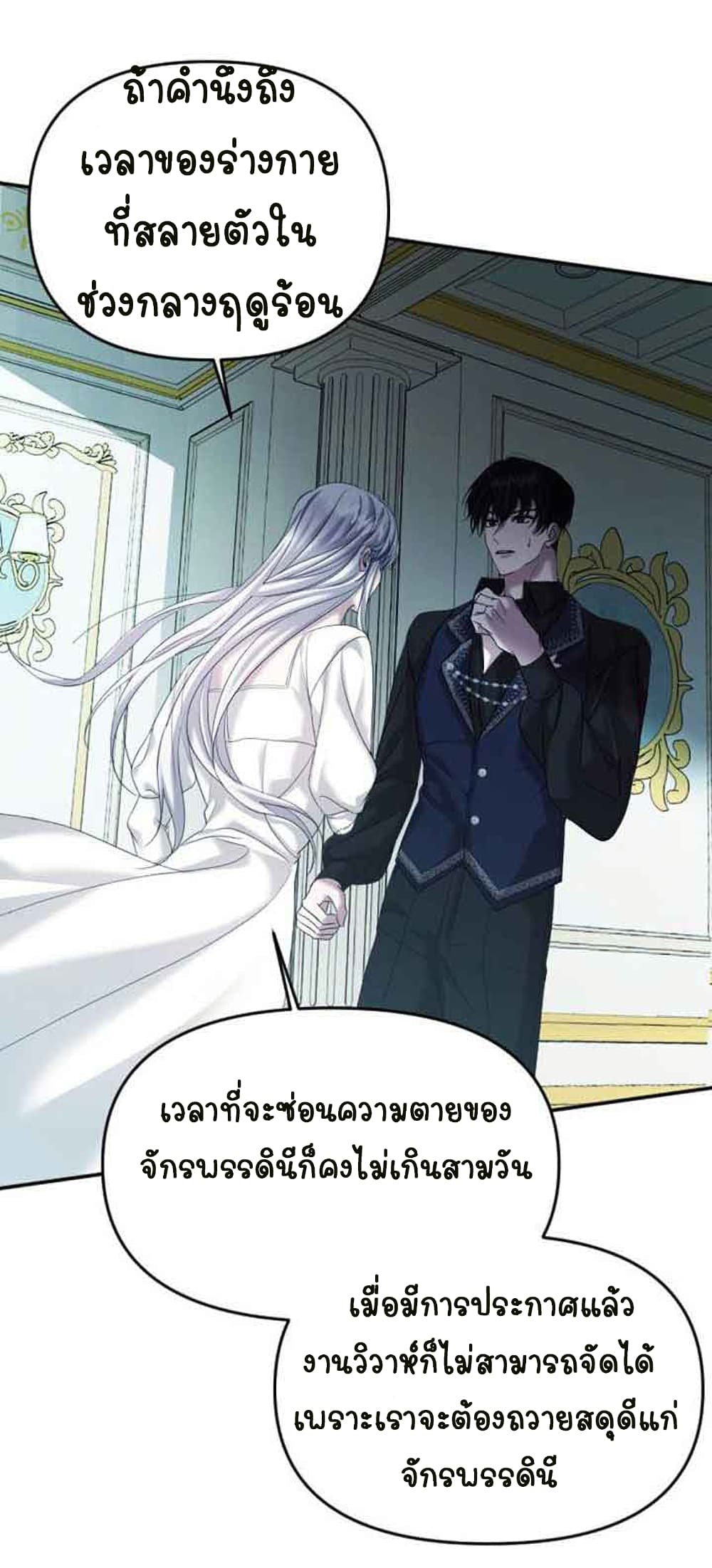 Marriage Alliance for Revenge ตอนที่ 3 (75)