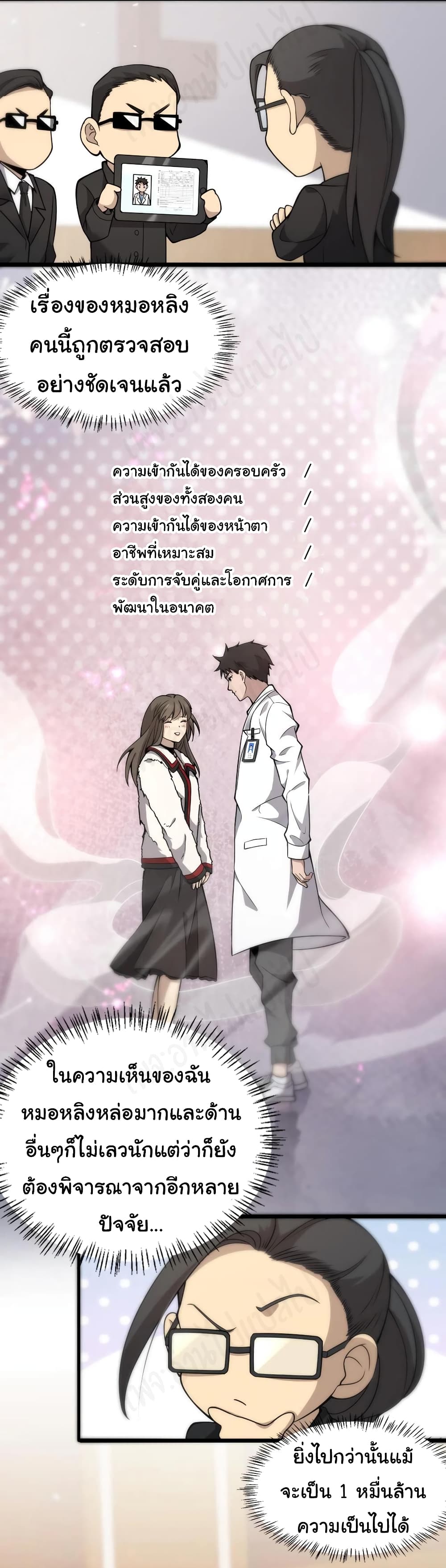 Dr.Lingran’s Ultimate System ตอนที่ 99 (8)