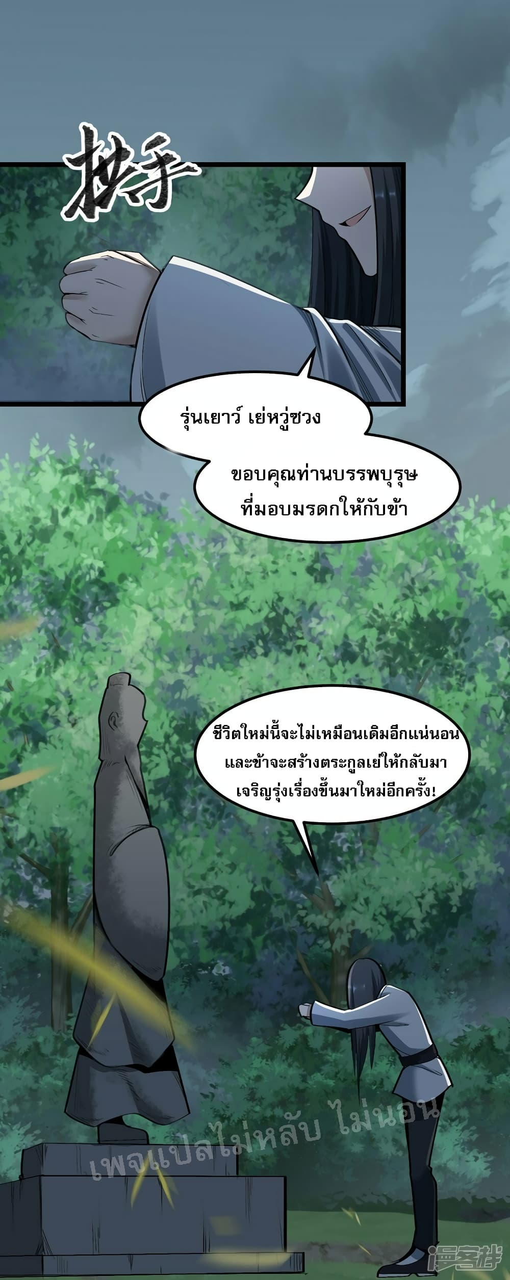 King of God the Era ตอนที่ 2 (25)