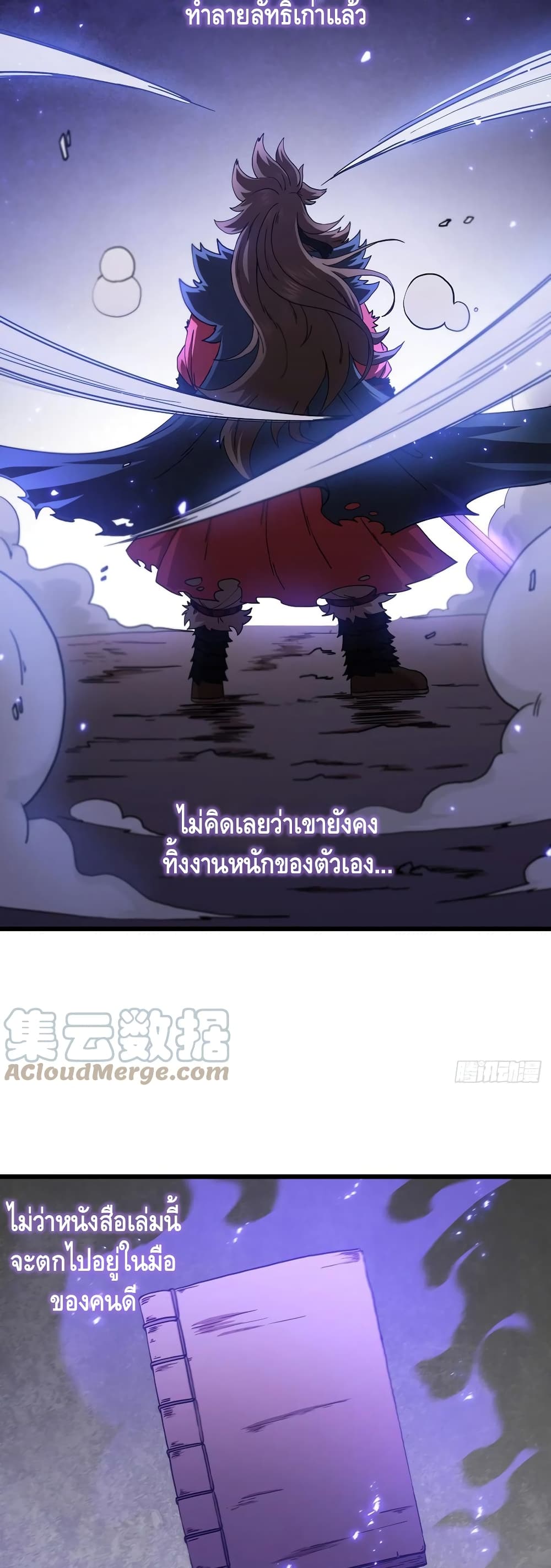 This Swordsman is a Bit Picky ตอนที่ 35 (40)