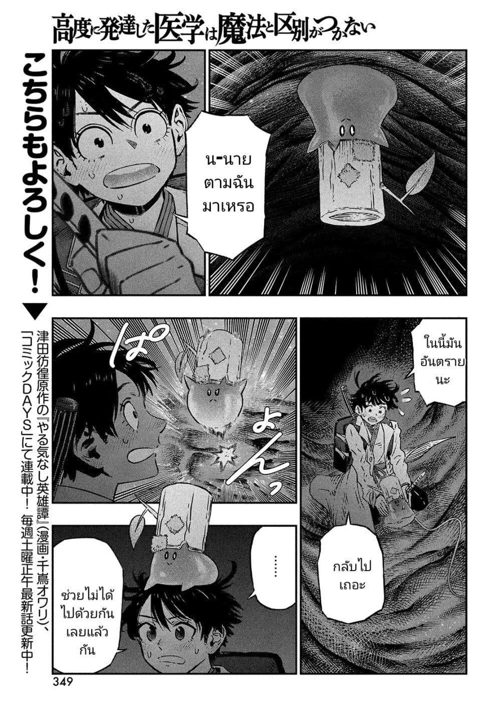 Koudou ni Hattatsu Shita Igaku wa Mahou to Kubetsu ga Tsukanai 7 (35)