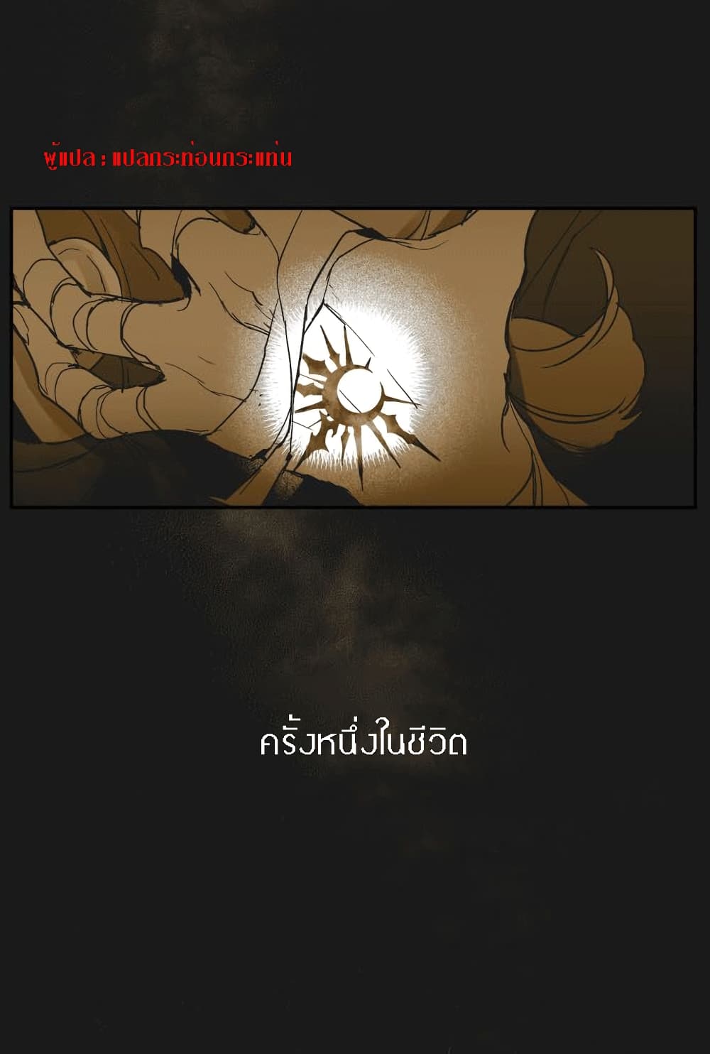 The Dark Lord’s Confession ตอนที่ 3 (74)