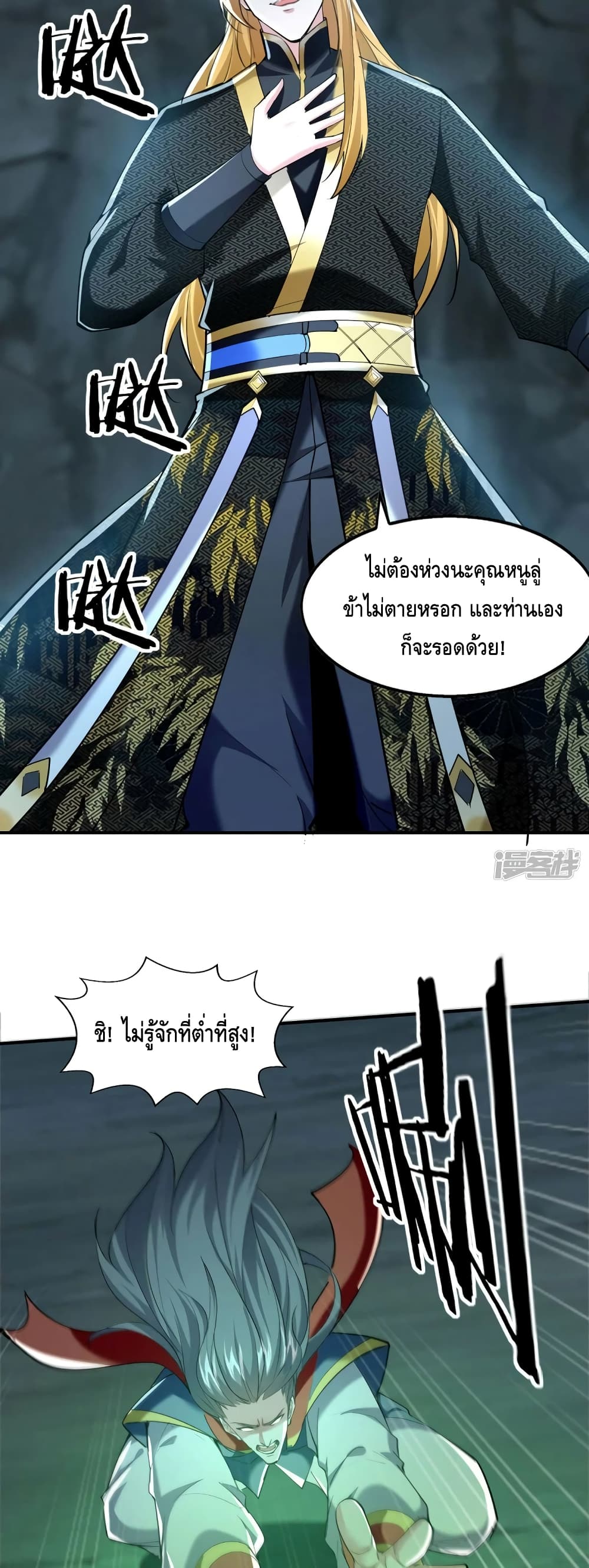 Million Skill Points ตอนที่ 98 (4)