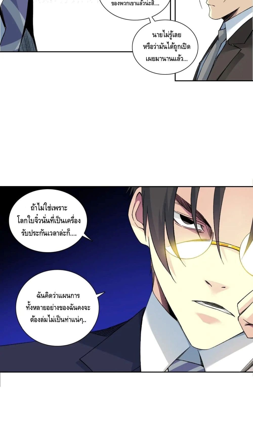 The Eternal Club ตอนที่ 151 (16)