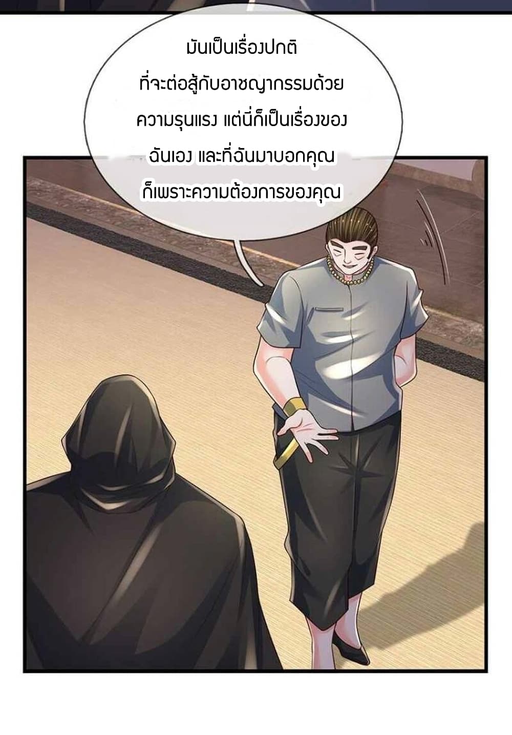 Immortal Emperor Refining 5000 Years ตอนที่ 120 (22)