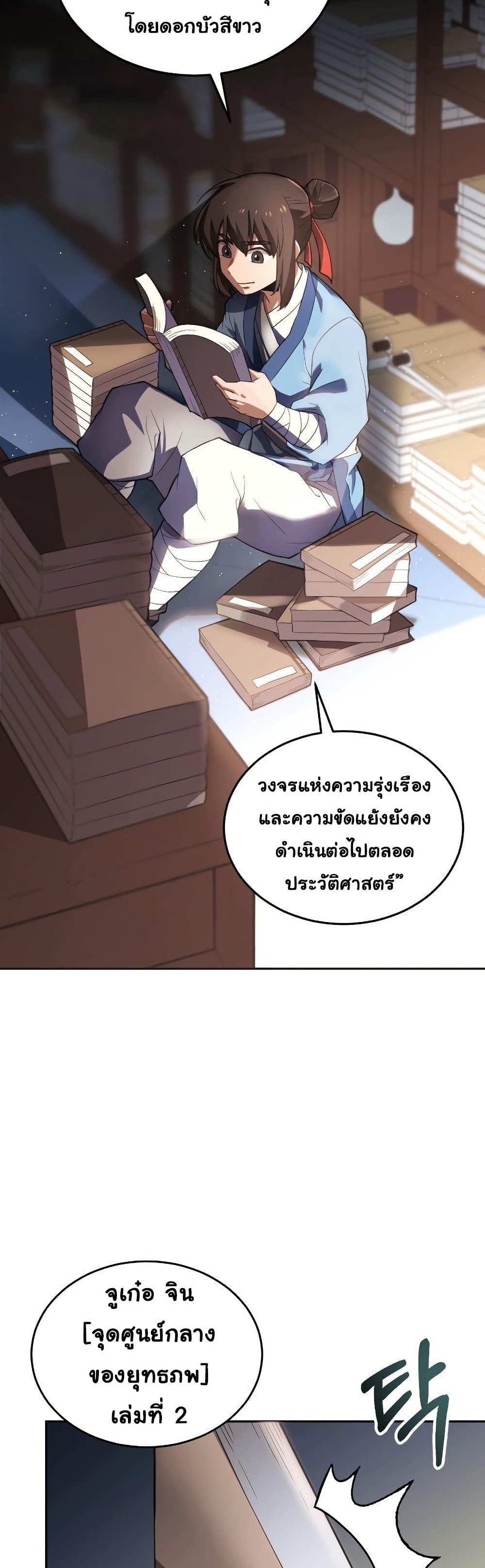 Champion’s Path to Murim ตอนที่ 1 (63)