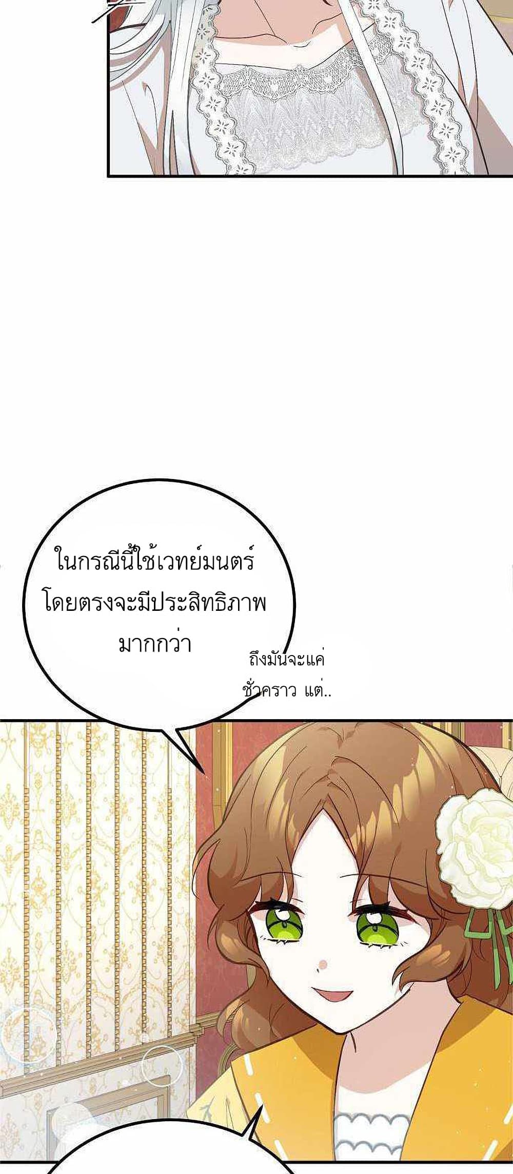 Doctor Resignation ตอนที่ 8 (7)